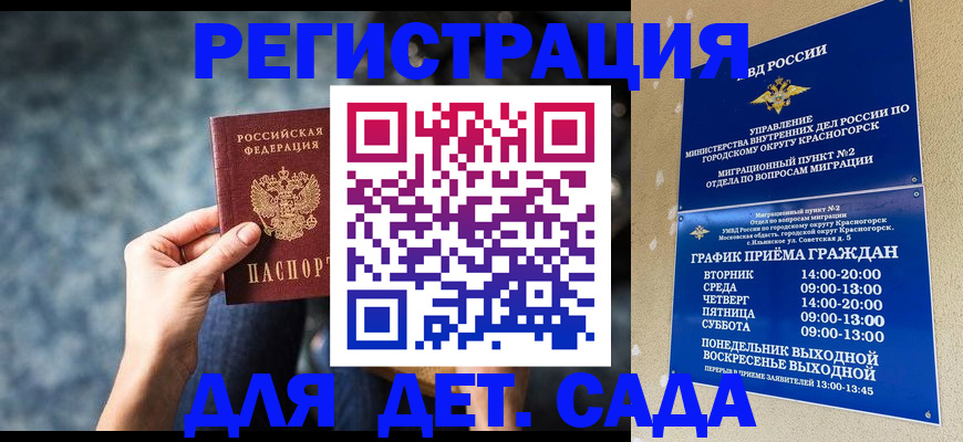 временная регистрация адрес в Кубинке