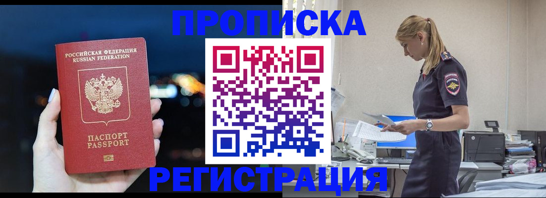 прописка от собственника в Кубинке