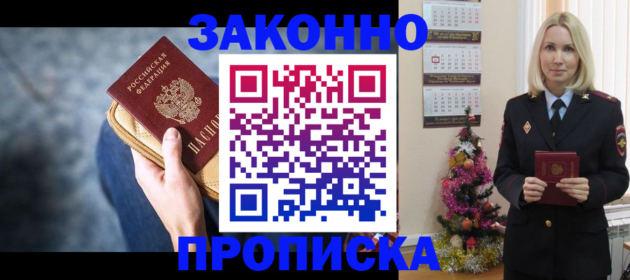 временная регистрация законно в Кубинке