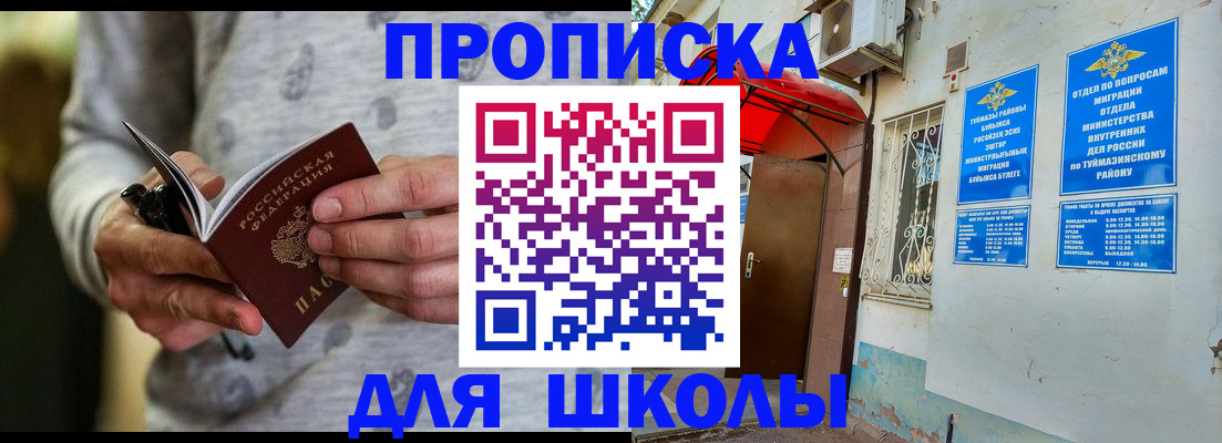 временная регистрация для всех в Кубинке