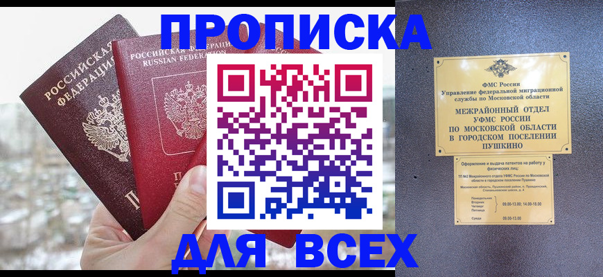 прописка в квартире в Кубинке