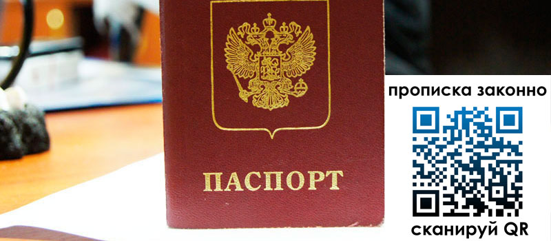 прописка в Кубинке прописка в Кубинке